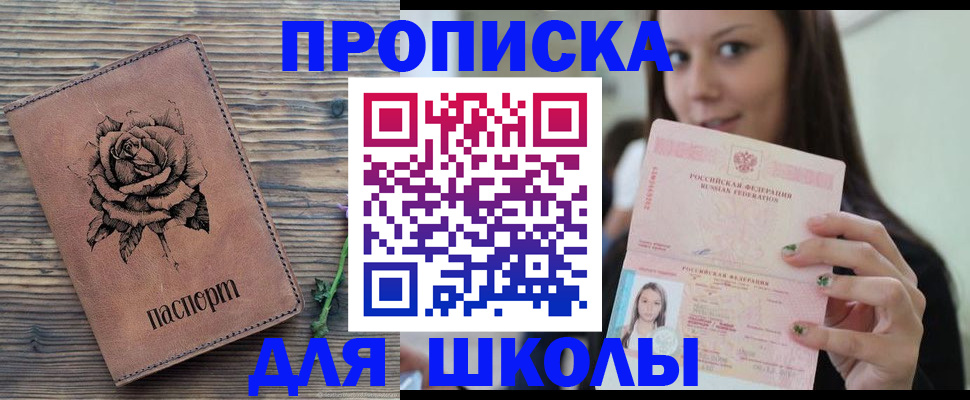 прописка ребенка в Лузе